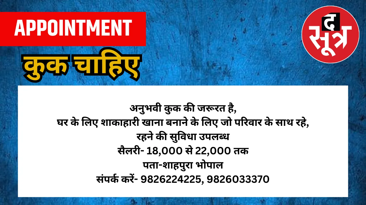 कुक  की जरूरत है