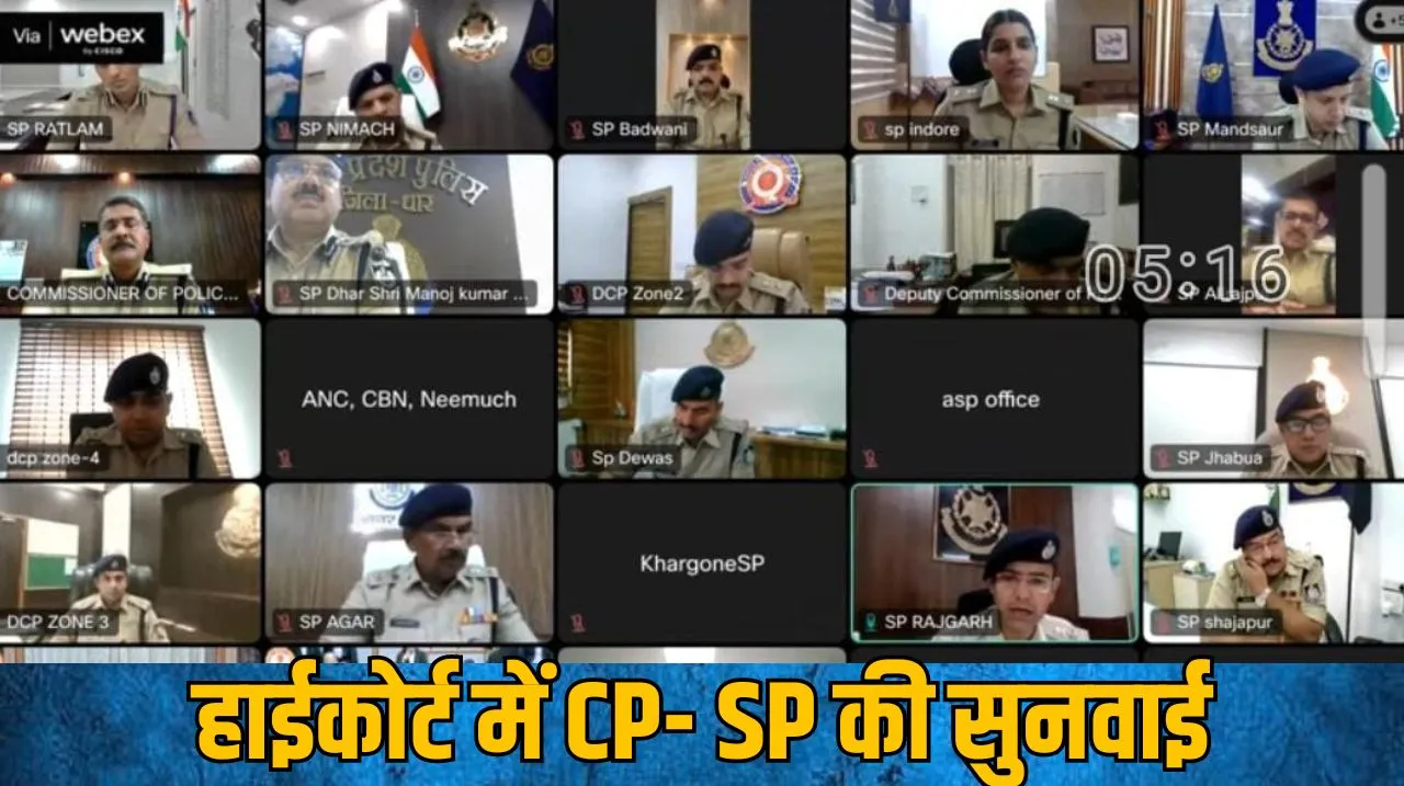 हाईकोर्ट में CP, SP की सुनवाई
