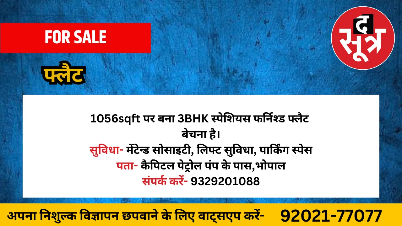 फ्लैट बेचना है