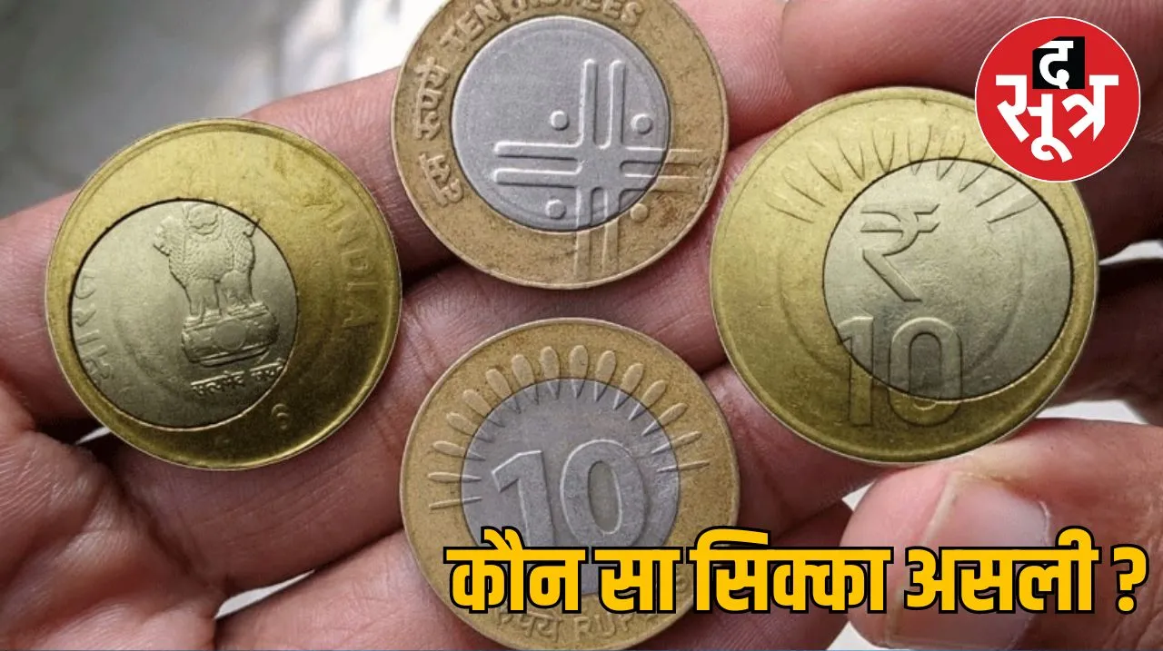 10 रुपए के सिक्के 