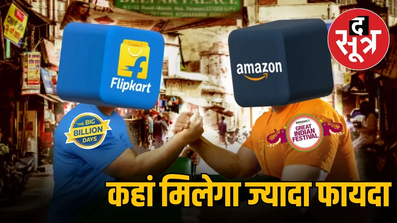 Amazon vs Flipkart