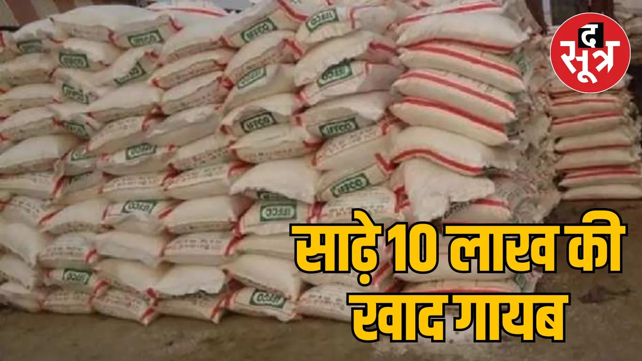 Jabalpur fertilizer black marketing case FIR registered