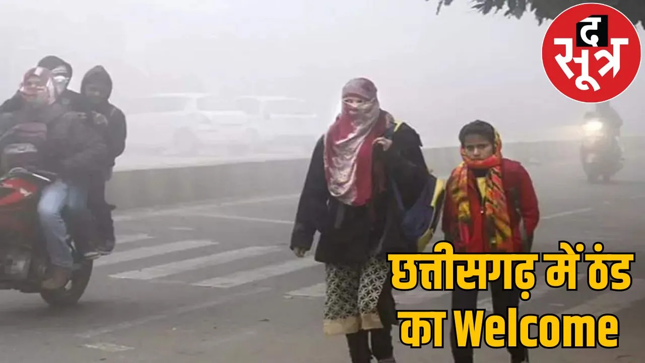 Chhattisgarh cold from day weather update