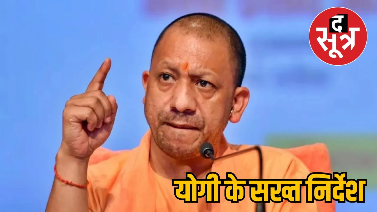 CM Yogi Adityanath Uttar 