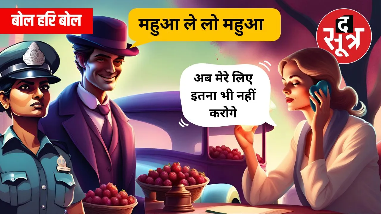 BOL HARI BOL 14 APRIL 2024