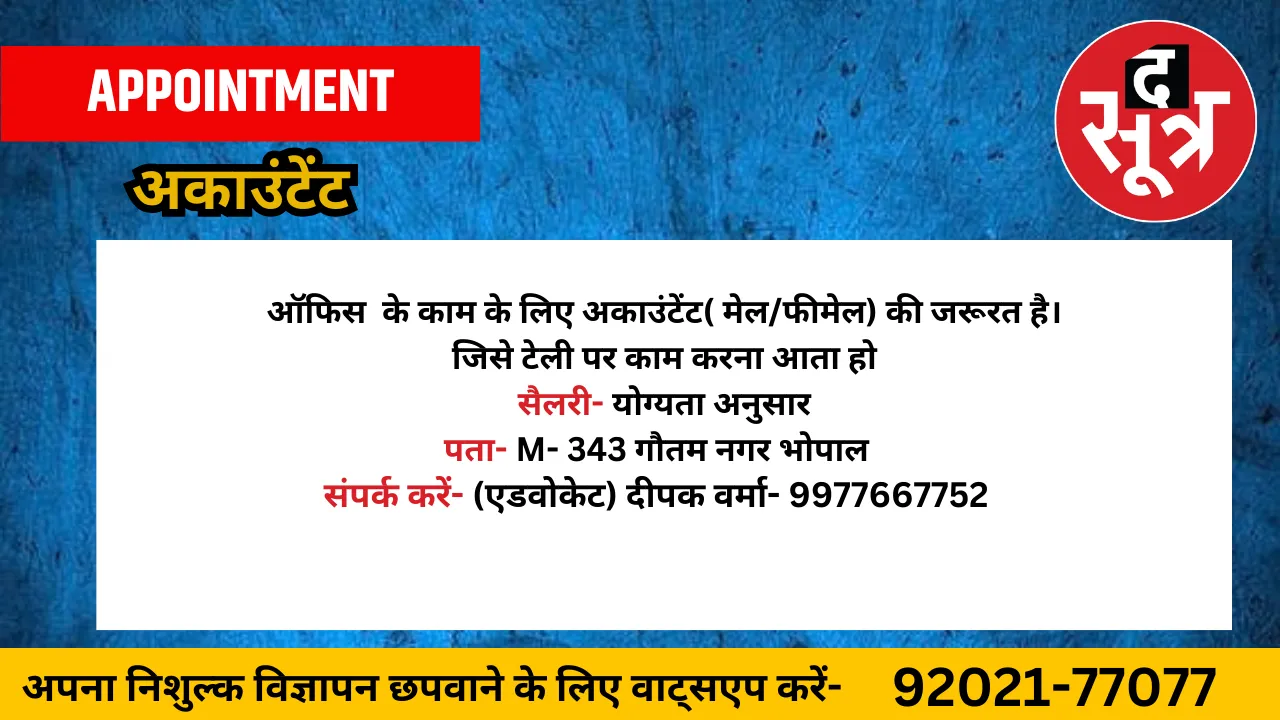 अकाउंटेंट