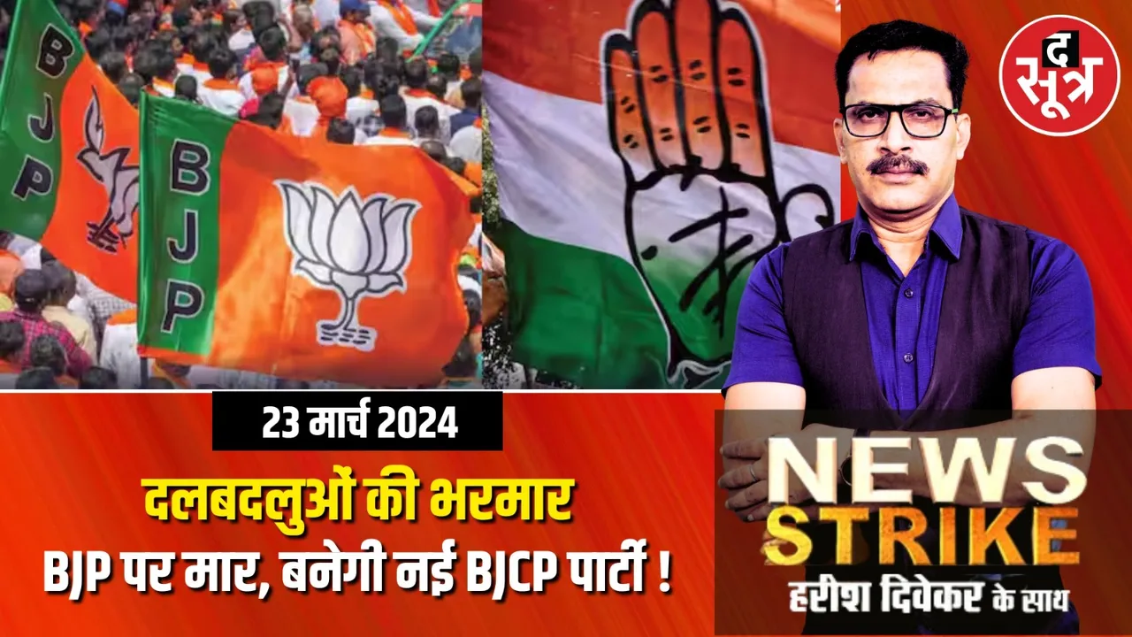 NEWS STRIKE