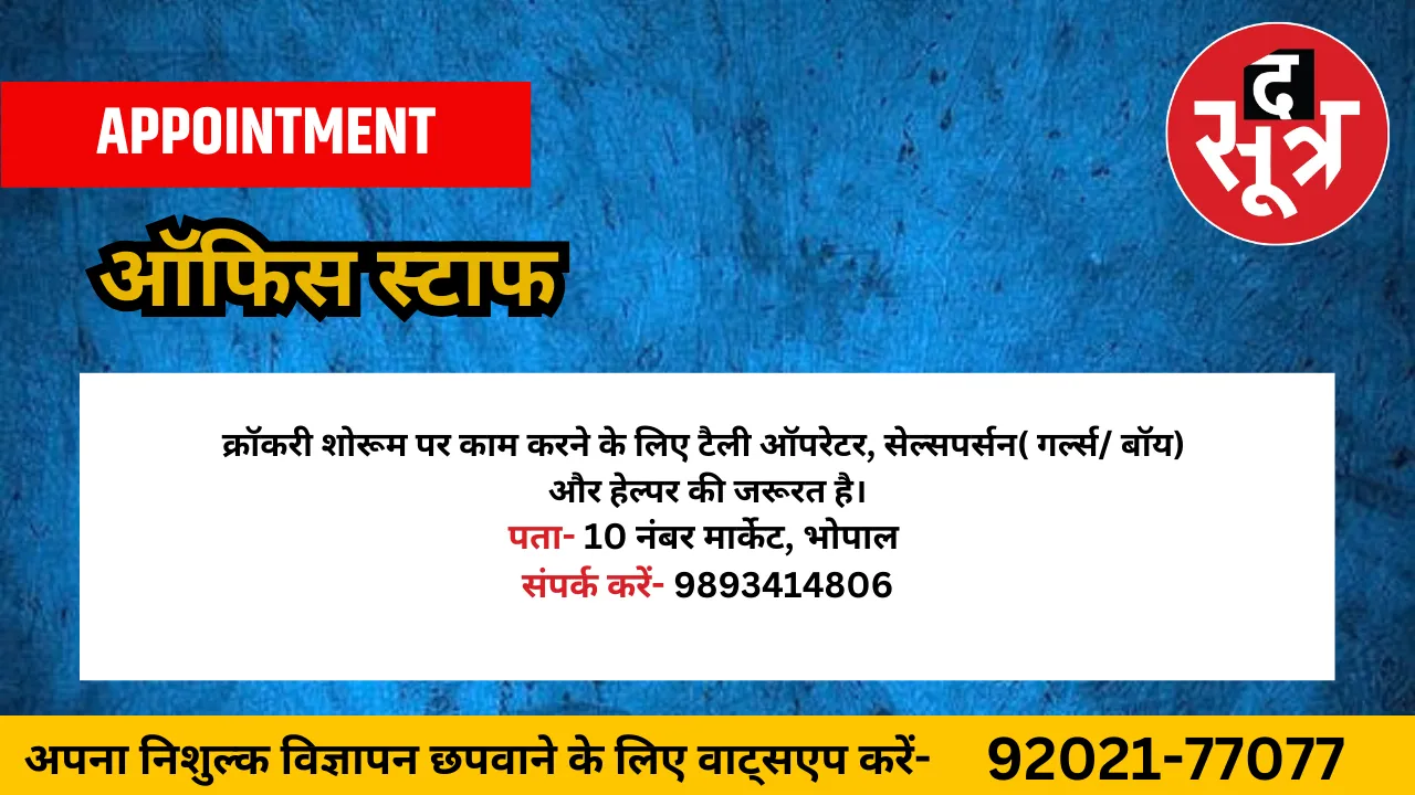 ऑफिस स्टाफ