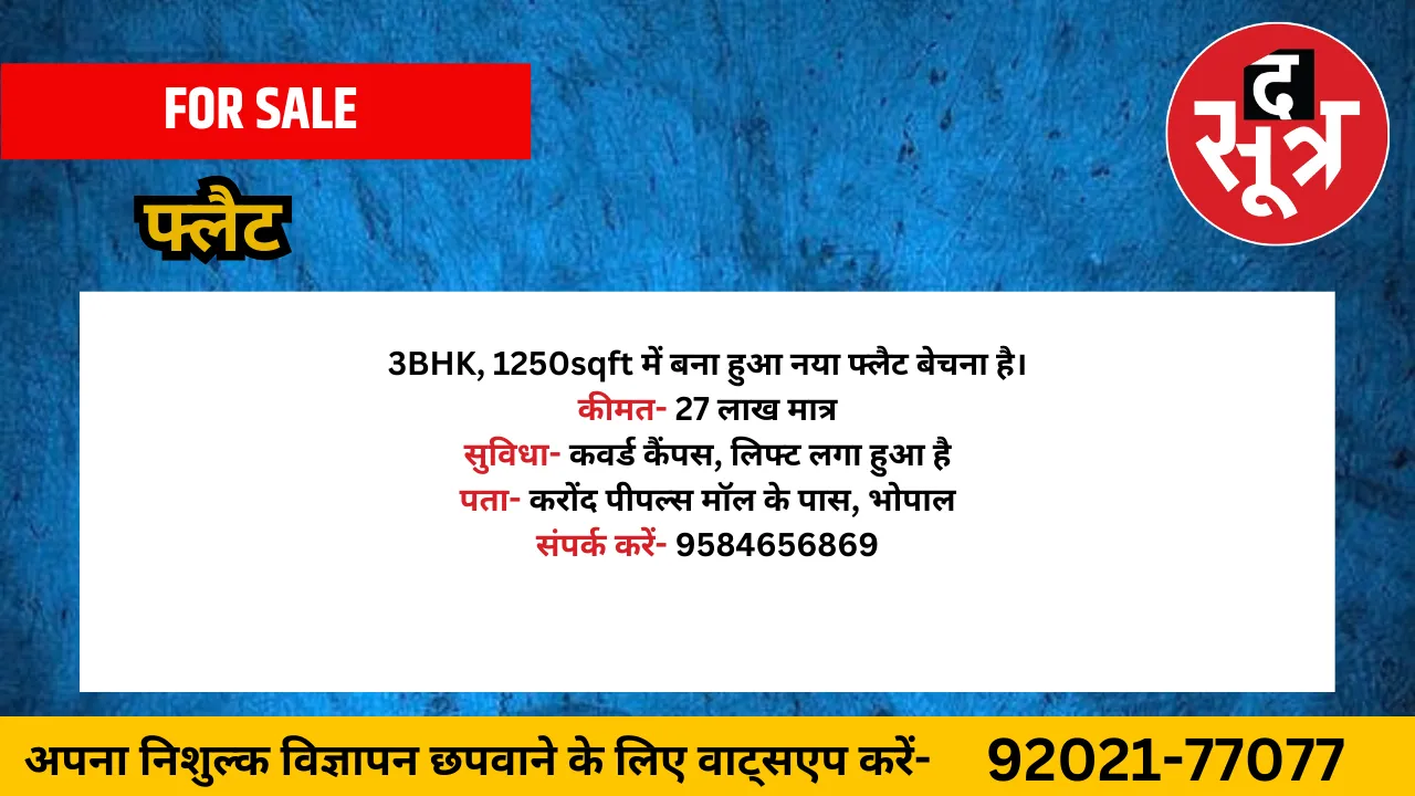 फ्लैट बेचना है