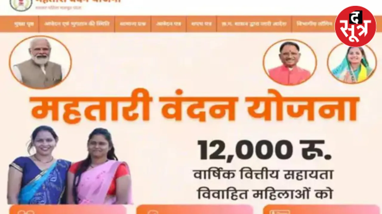 Mahtari Vandana Yojana