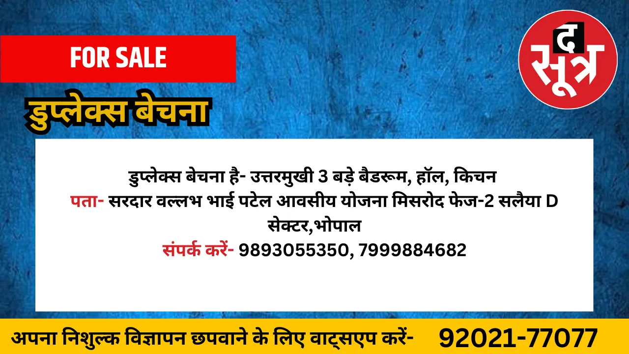 डुप्लेक्स बेचना