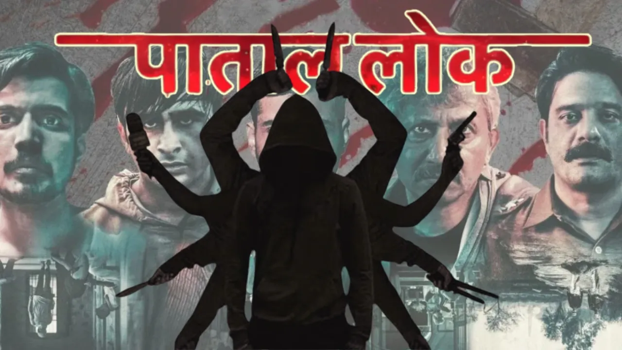 पाताल लोक