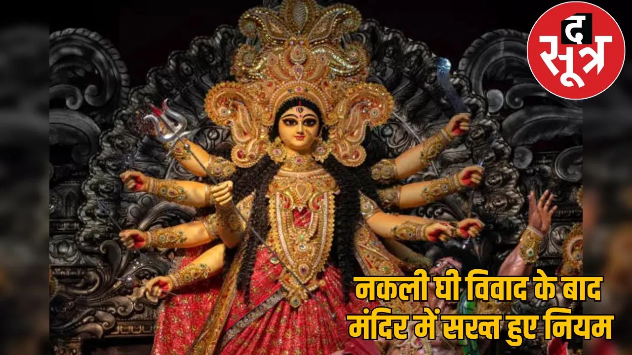 Navratri flame goddess not lit with ghee raipur