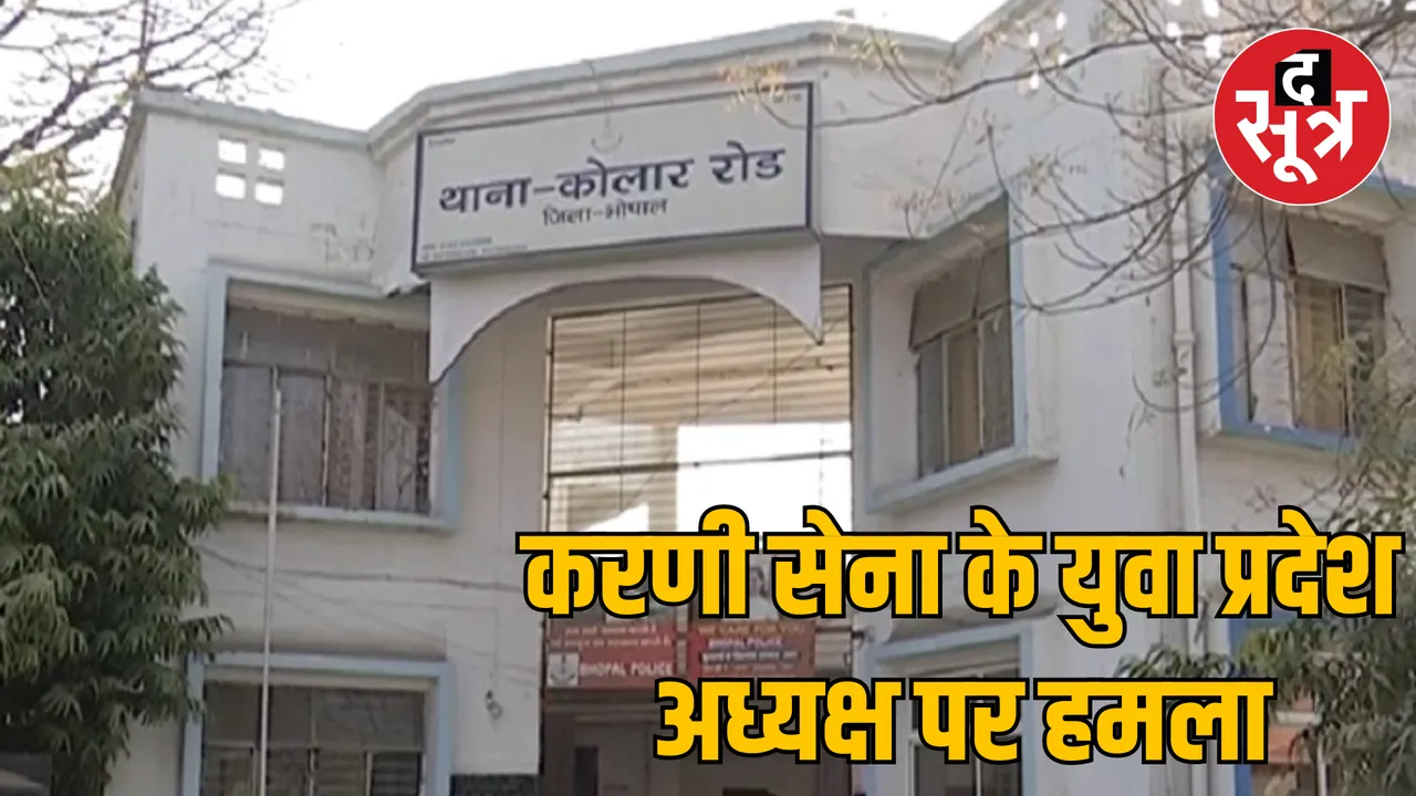Bhopal Karni Sena Youth state president assaulted and robbed
