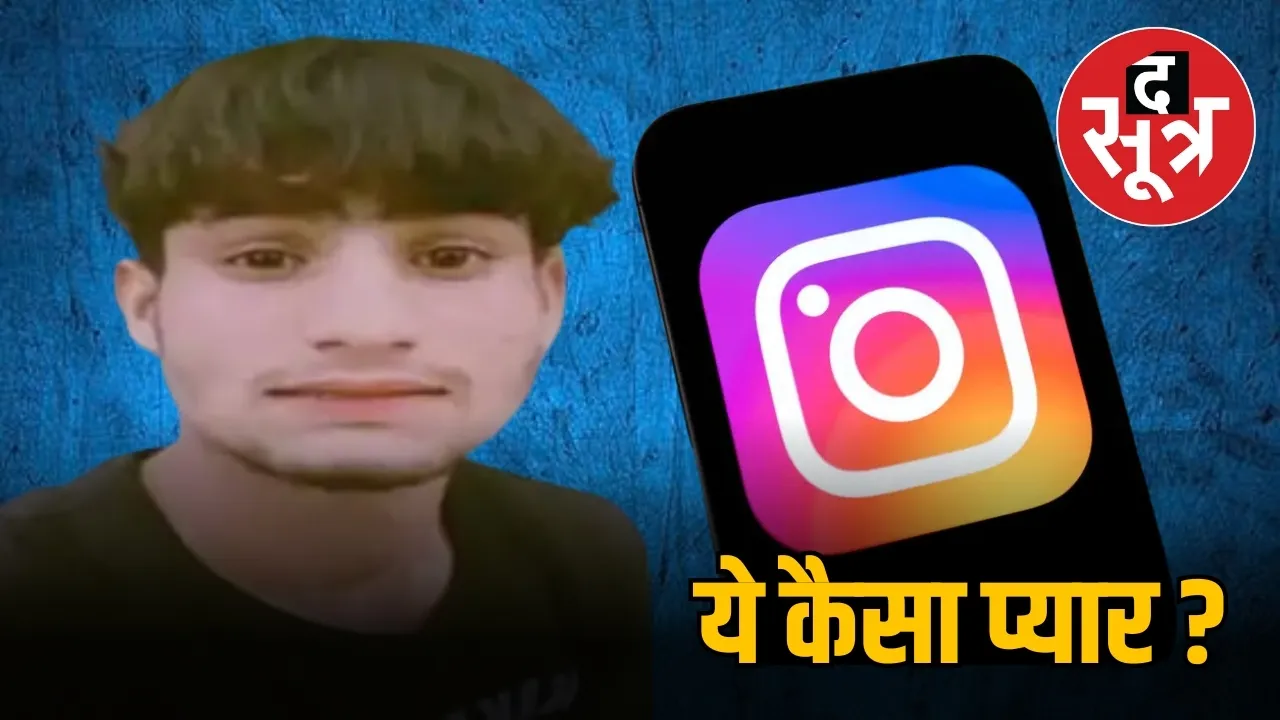 ये कैसा प्यार