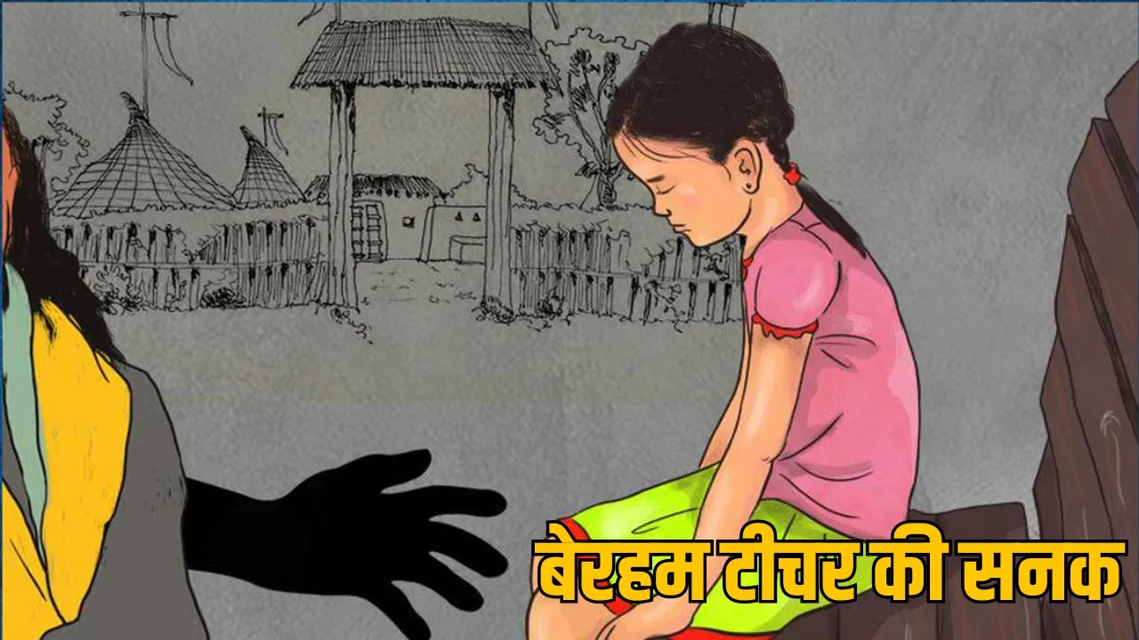 Chhattisgarh Private School Teacher Punishes Student the sootr