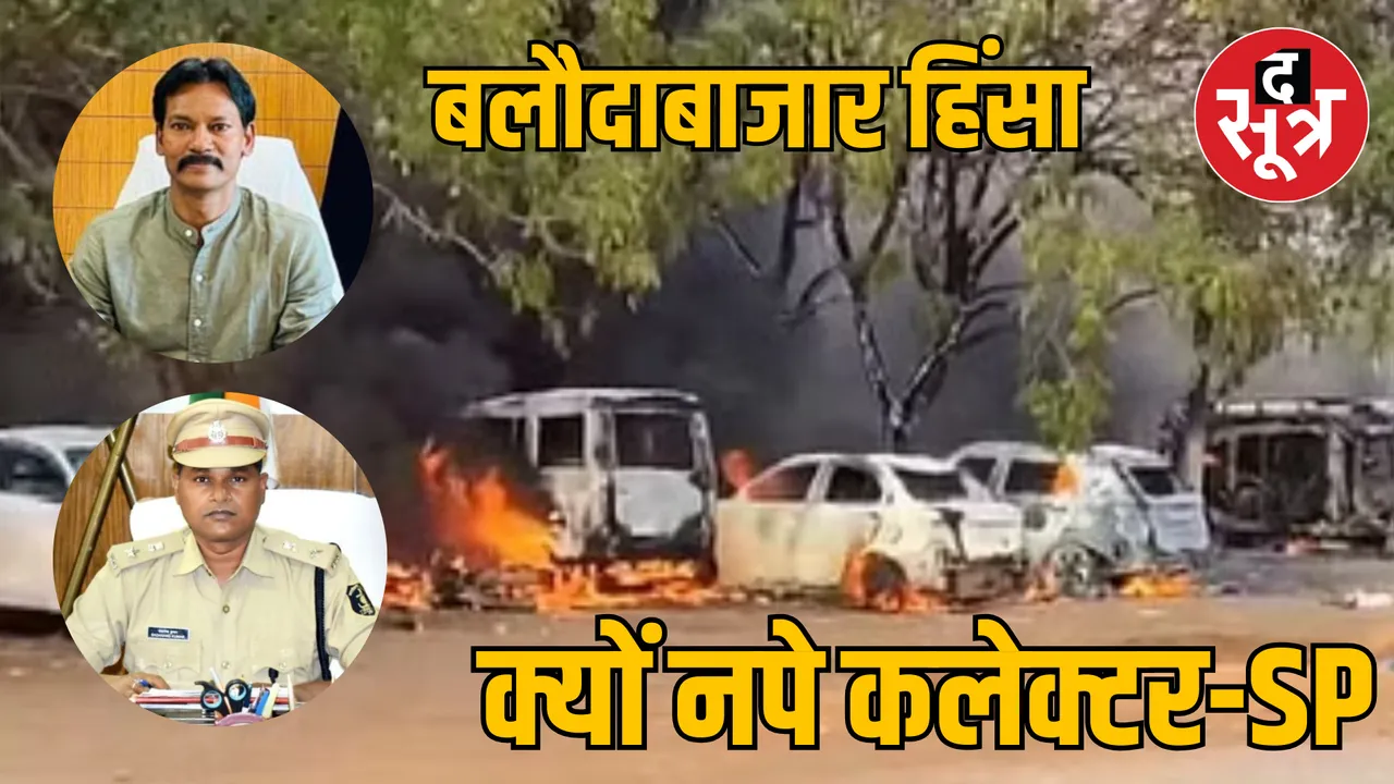 Chhattisgarh Balodabazar violence collector SP suspension inside story