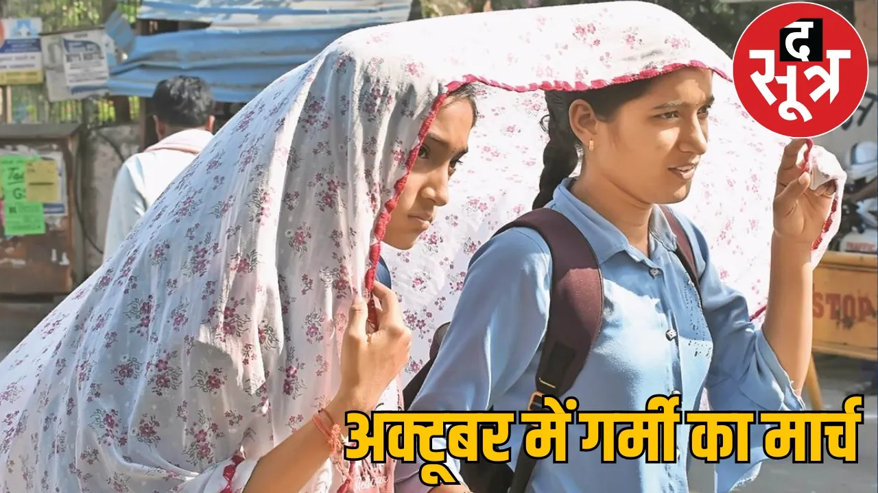 Weather Update Raipur feeling 42 degrees hot October the sootr