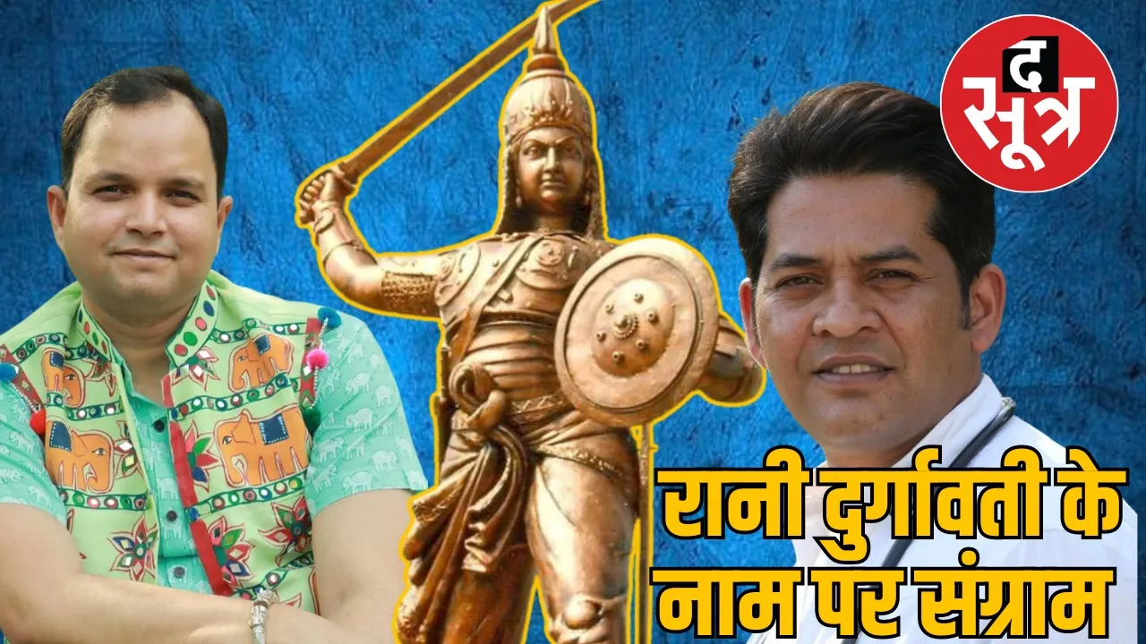 durgavati 