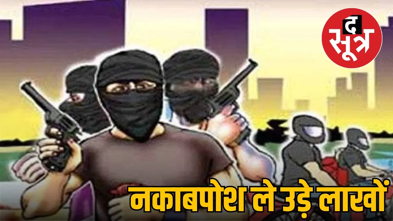 Kalukheda police station robbers