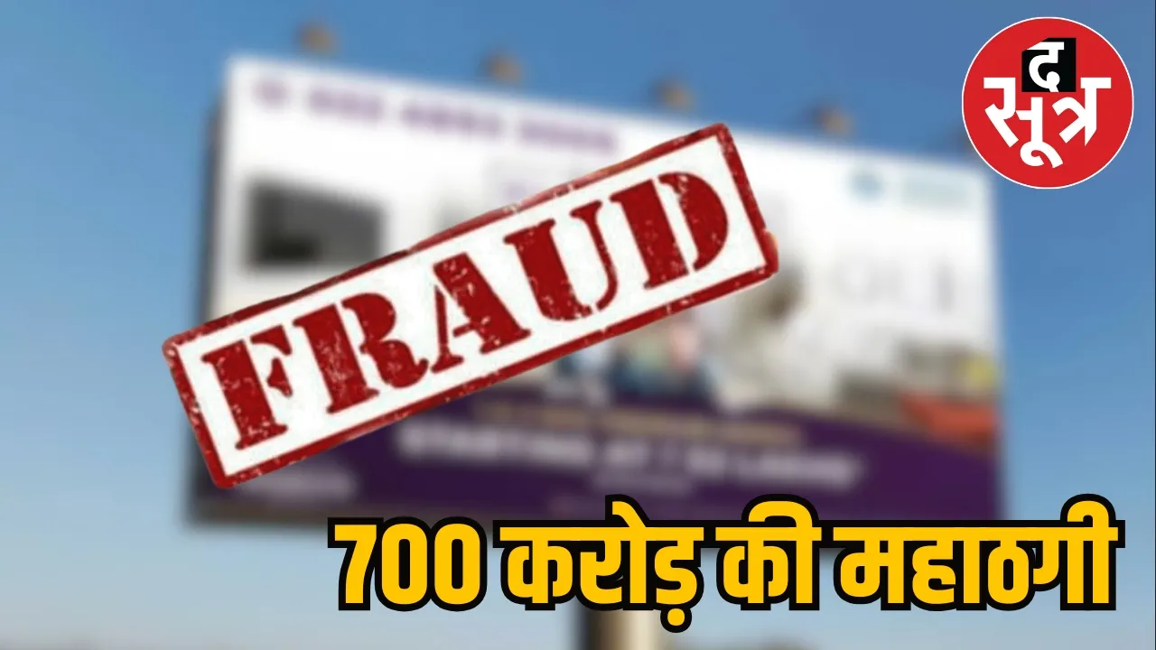 700 crore fraud