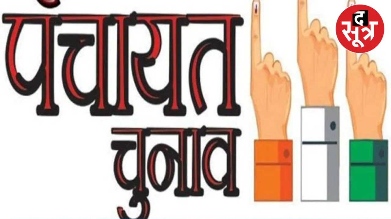 MP Panchayat by election dates announced