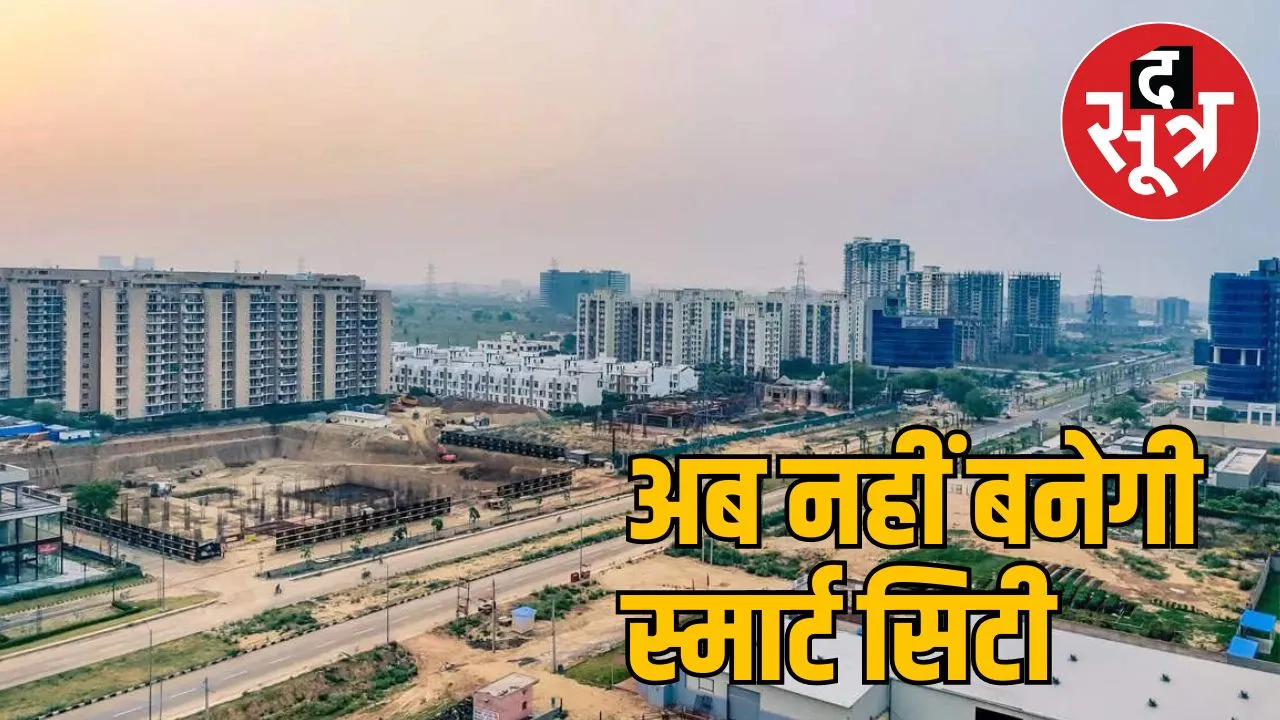 स्मार्ट सिटी प्रोजेक्ट
