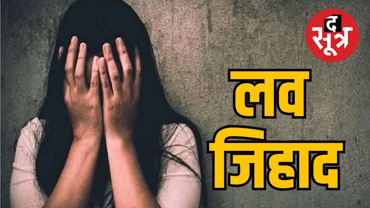 Love Jihad in Betul