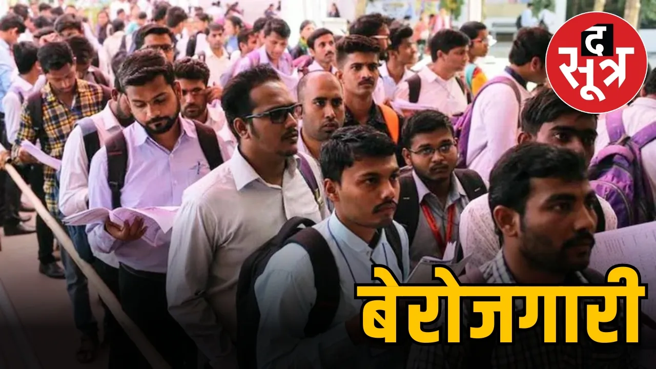 बेरोजगारी
