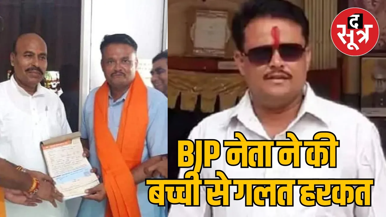 Case registered against Tikamgarh BJP leader for molesting a minor