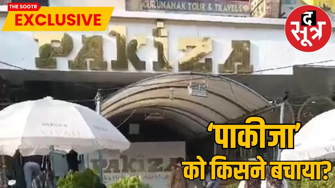 पाकीजा