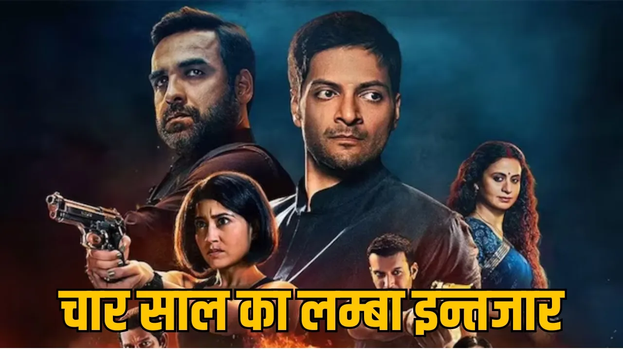 चार साल का लम्बा इन्तजार