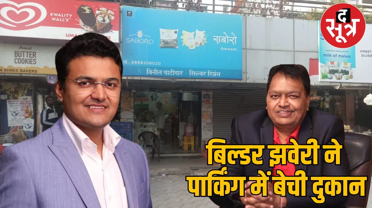 बिल्डर मुकेश और अभिषेक झंवेरी