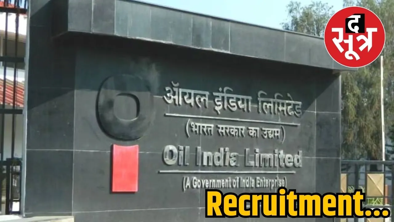 ऑयल इंडिया लिमिटेड 