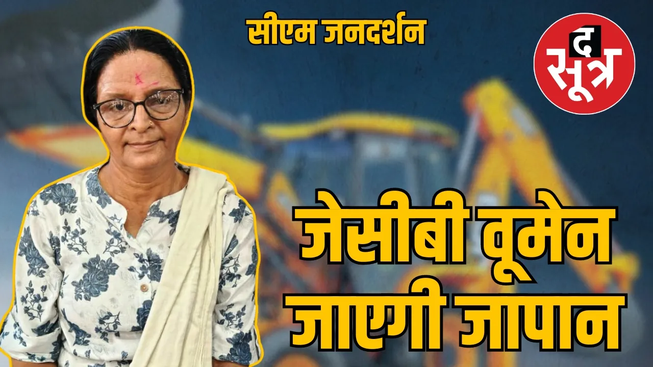 JCB Women