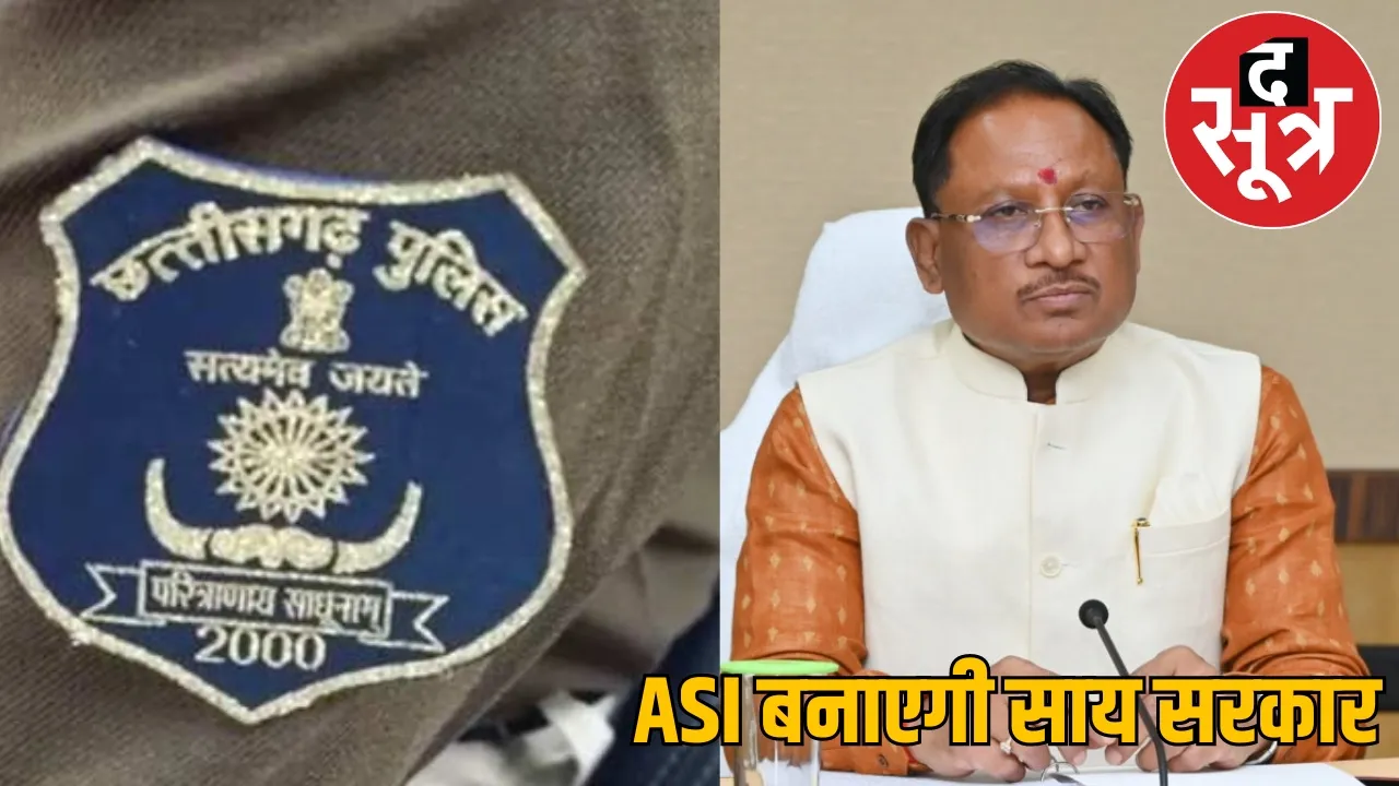 Chhattisgarh Police Assistant Sub Inspector Recruitment the sootr
