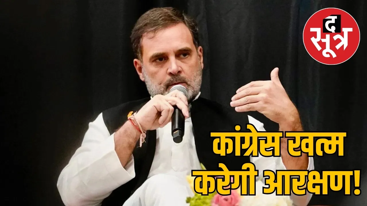 कांग्रेस खत्म करेगी आरक्षण!
