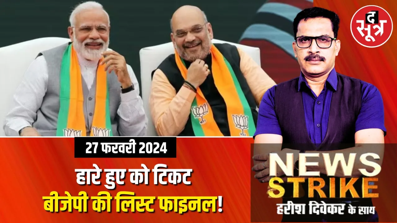 News Strike