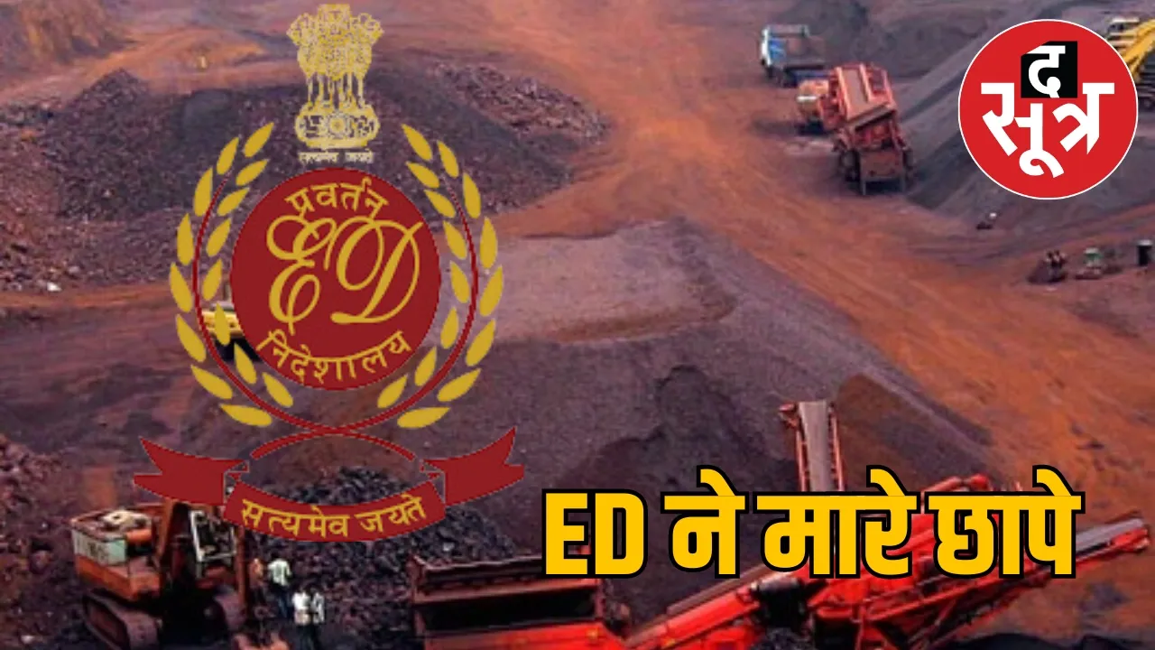 Chhattisgarh DFM scam ED raid action news the sootr