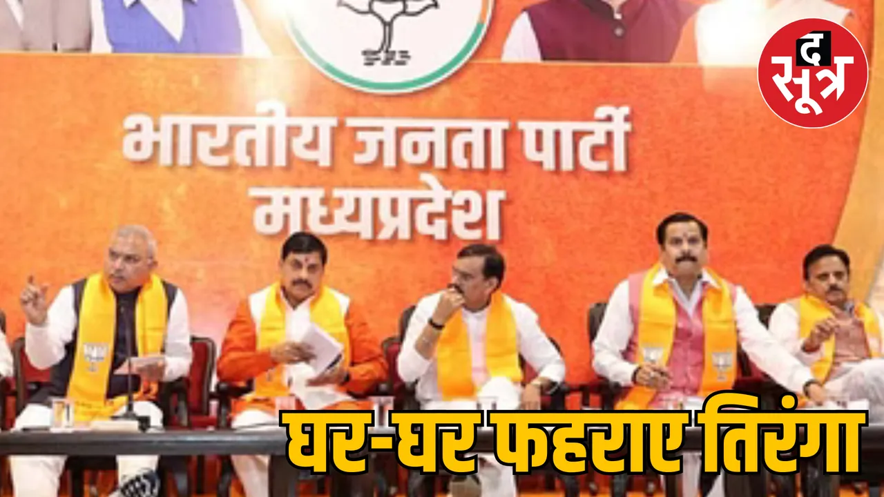 Bhopal CM Mohan Yadav speech regarding tricolor flag campaign