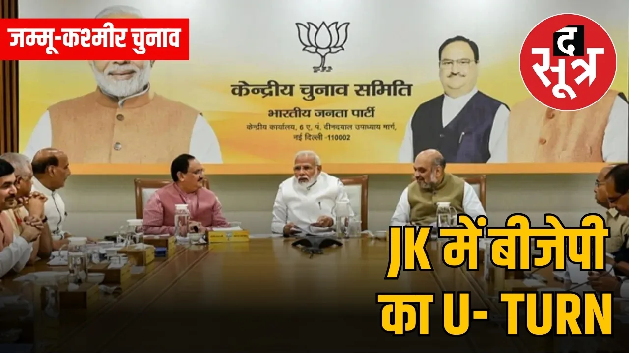 जम्मू और कश्मीर चुनाव
