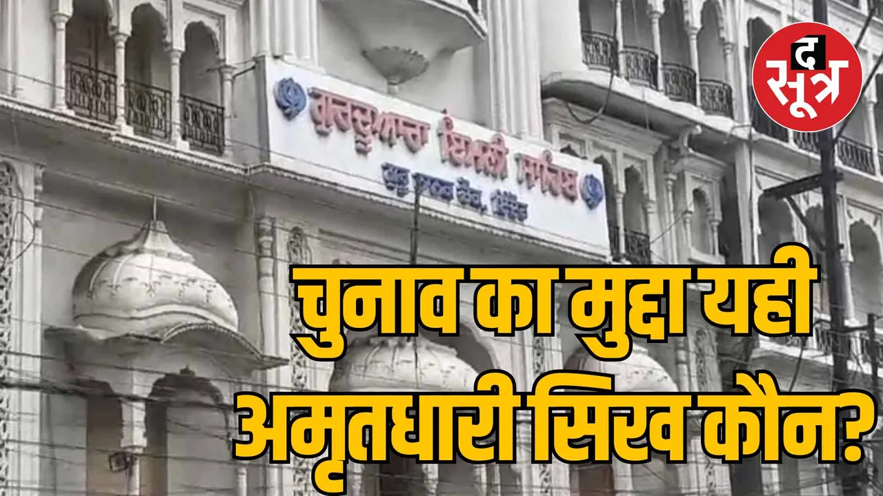 MP Indore Shri Gurusingh Sabha election objections reply