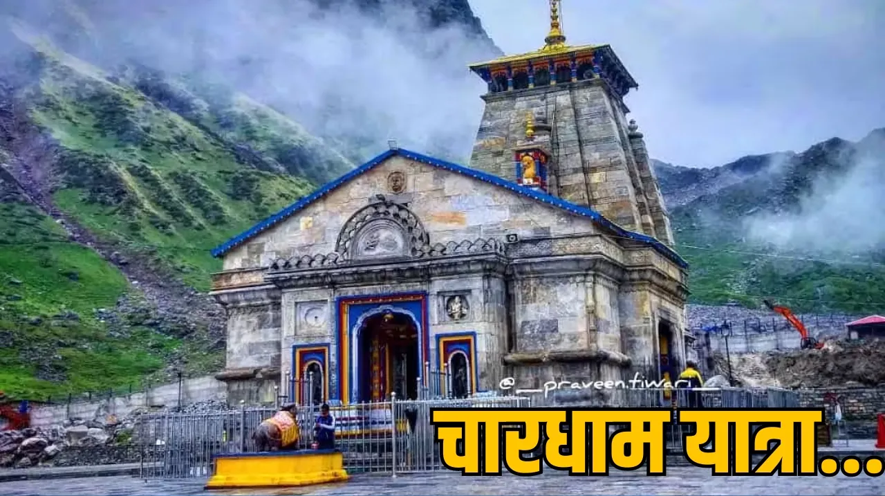 Chardham Yatra Helpline Number mp mohan yadav द सूत्र