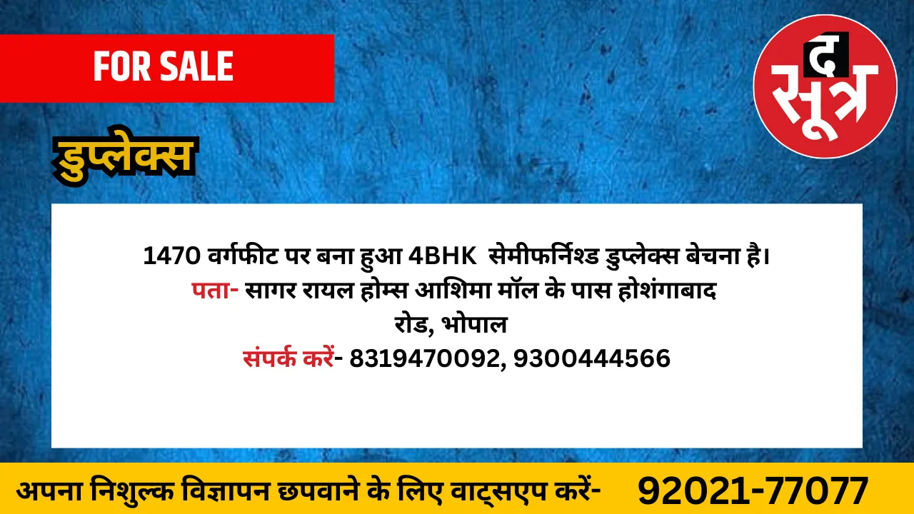 मकान बेचना है