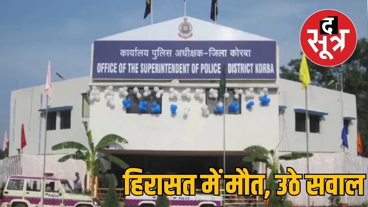 Criminal dies Chhattisgarh Korba Police custody constable suspended the sootr