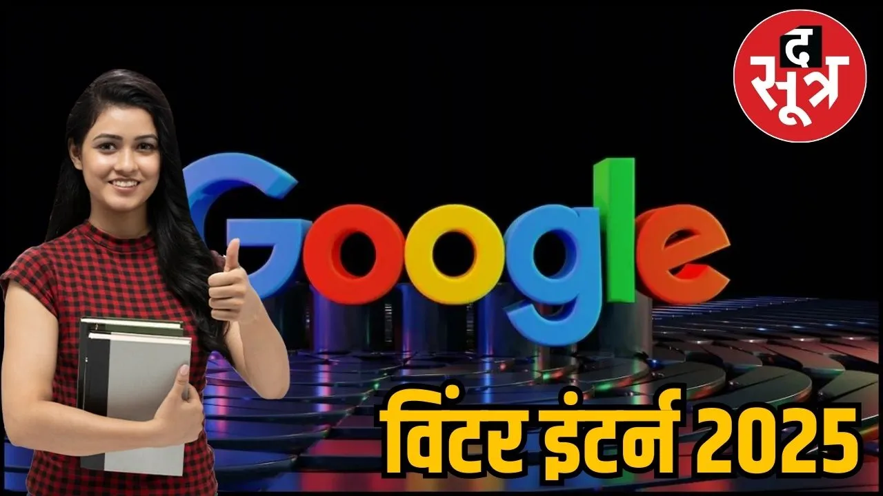 विंटर इंटर्न 2025