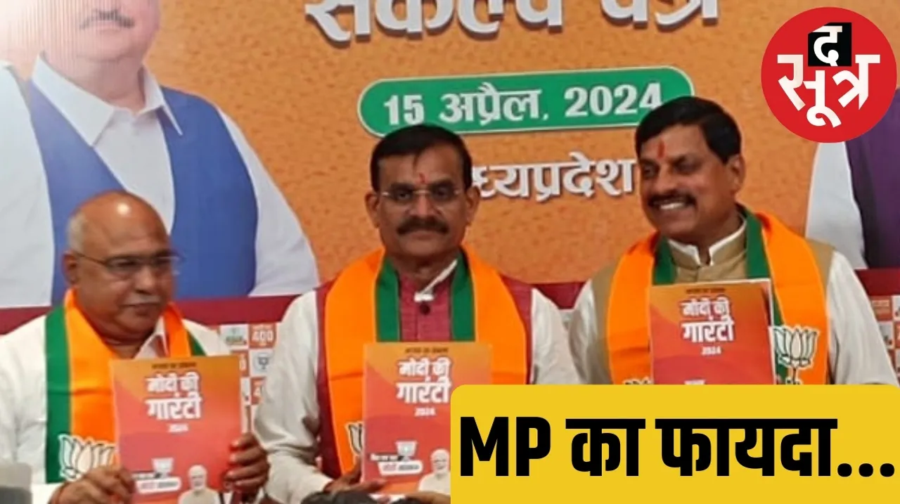 CM Mohan Yadav told the benefits of PM Narendra Modi manifesto to MPs द सूत्र the sootr