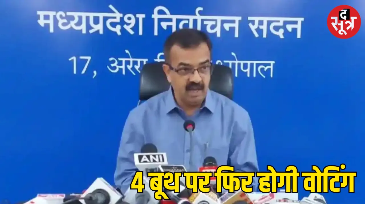 betul loksabha seat reVoting fire polling party bus Betul Collector Narendra Kumar Suryavanshi