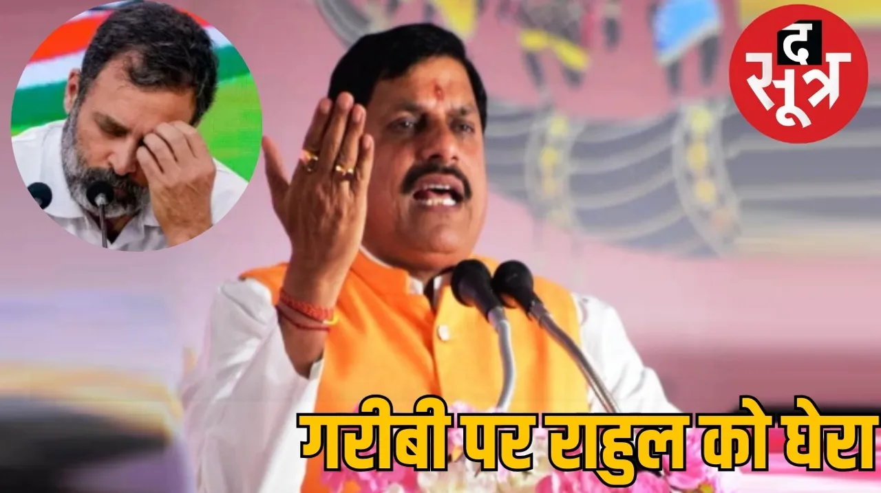 Madhya Pradesh CM Mohan Yadav Rahul Gandhi  Narendra Modi government