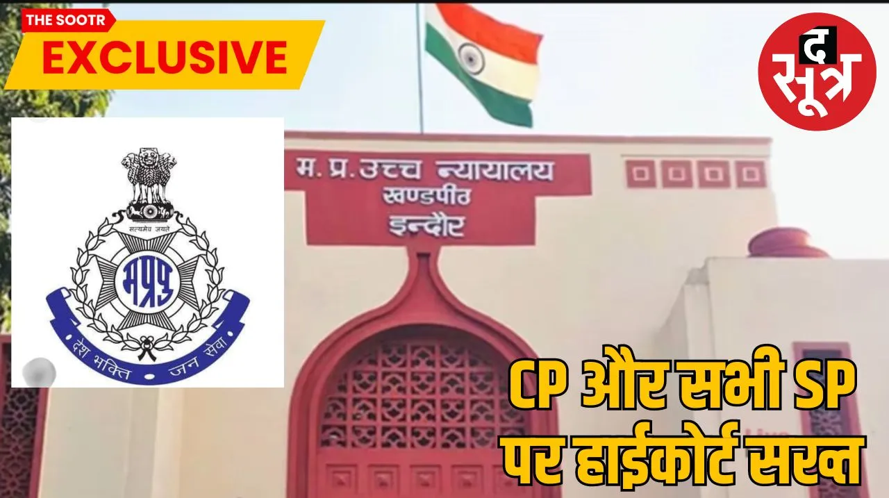 इंदौर हाईकोर्ट